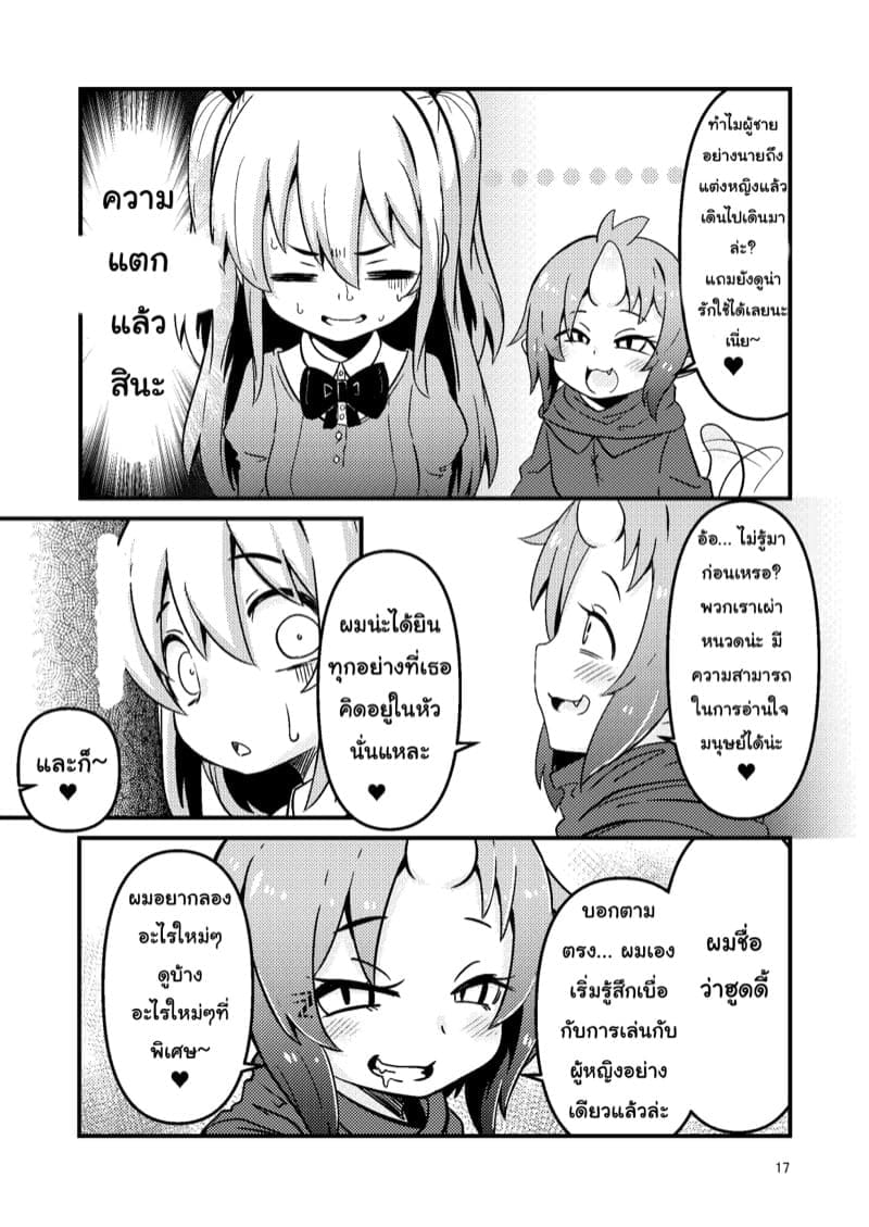 เผ่าหนวด 1 ภาพ 15