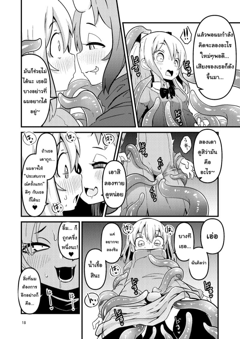 เผ่าหนวด 1 ภาพ 16