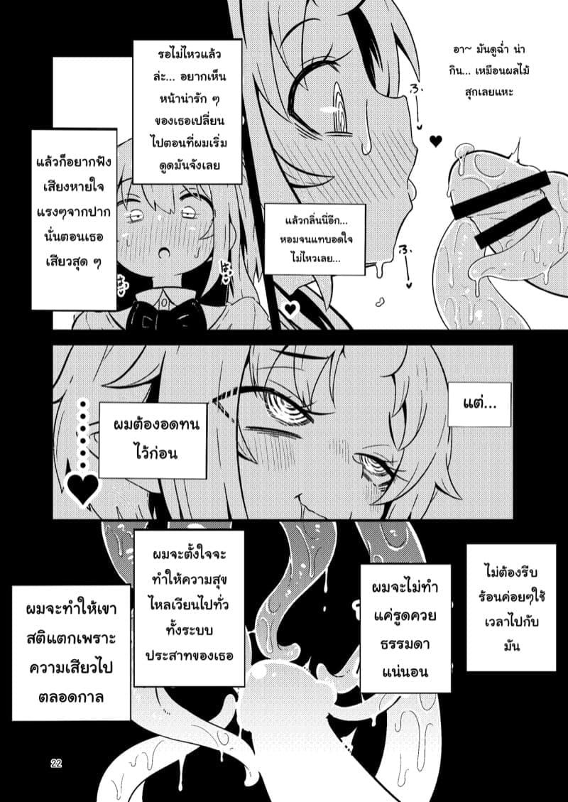 เผ่าหนวด 1 ภาพ 20