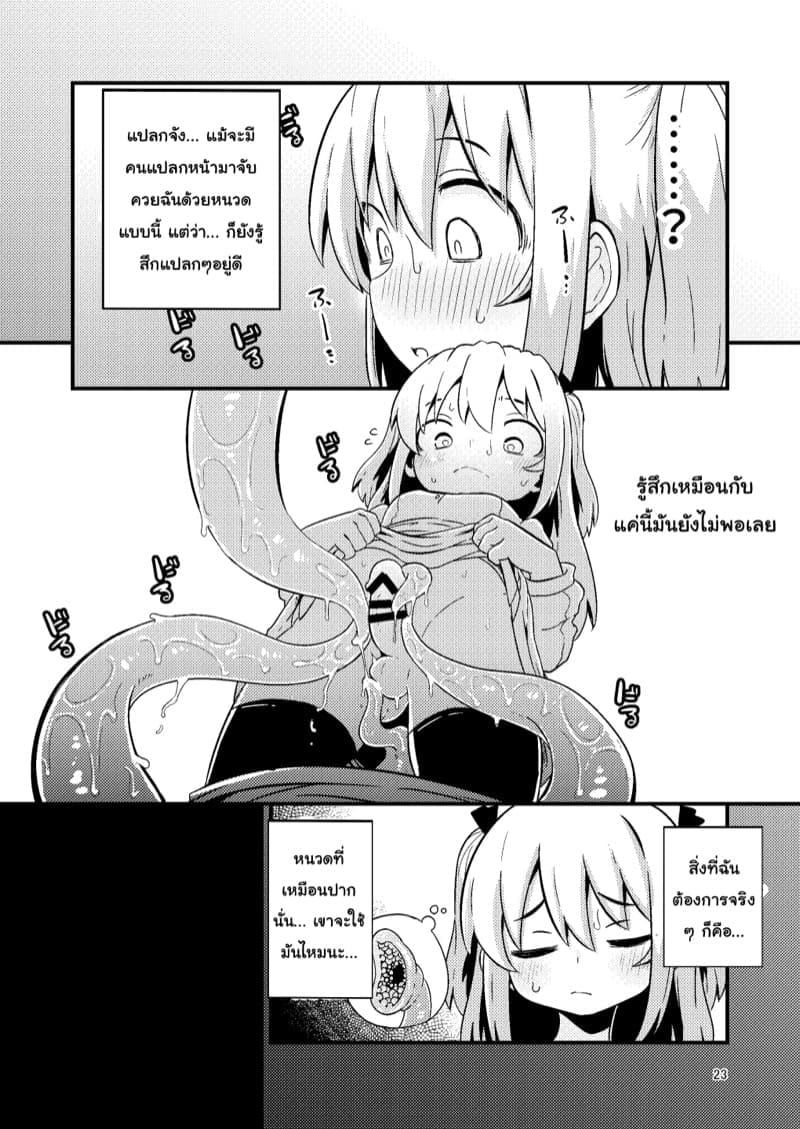 เผ่าหนวด 1 ภาพ 21