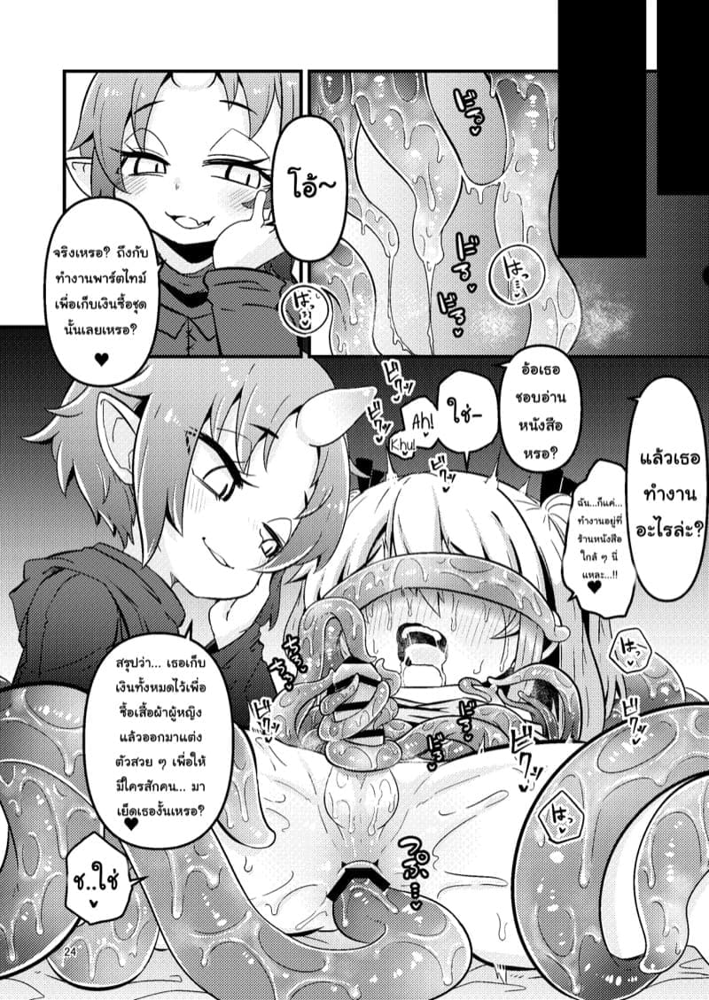 เผ่าหนวด 1 ภาพ 22