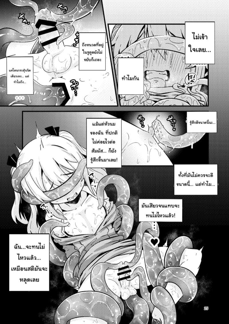 เผ่าหนวด 1 ภาพ 23