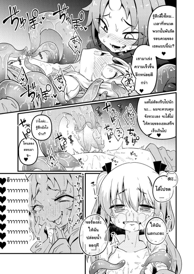 เผ่าหนวด 1 ภาพ 29