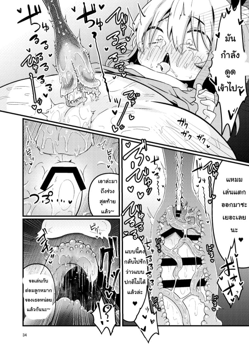 เผ่าหนวด 1 ภาพ 32