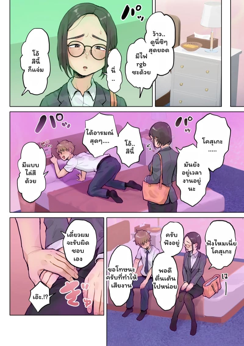 หวนคืน 15 ปี ความสัมพันธ์ลับ 2.1 ภาพ 17