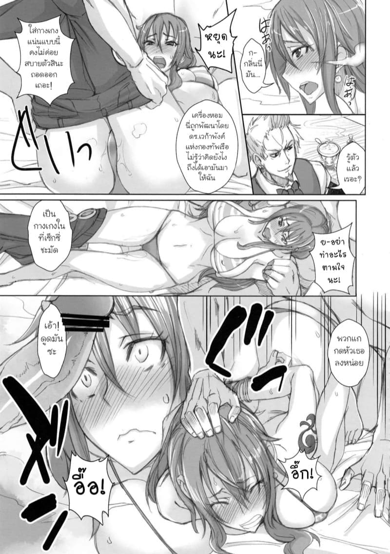 พลาดซะแล้ว! นามิ ภาพ 5