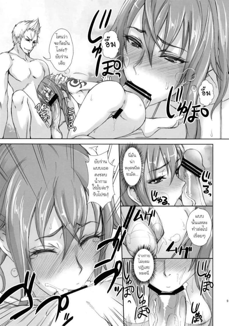 พลาดซะแล้ว! นามิ ภาพ 7