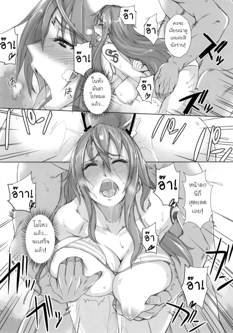 พลาดซะแล้ว! นามิ ภาพ 10