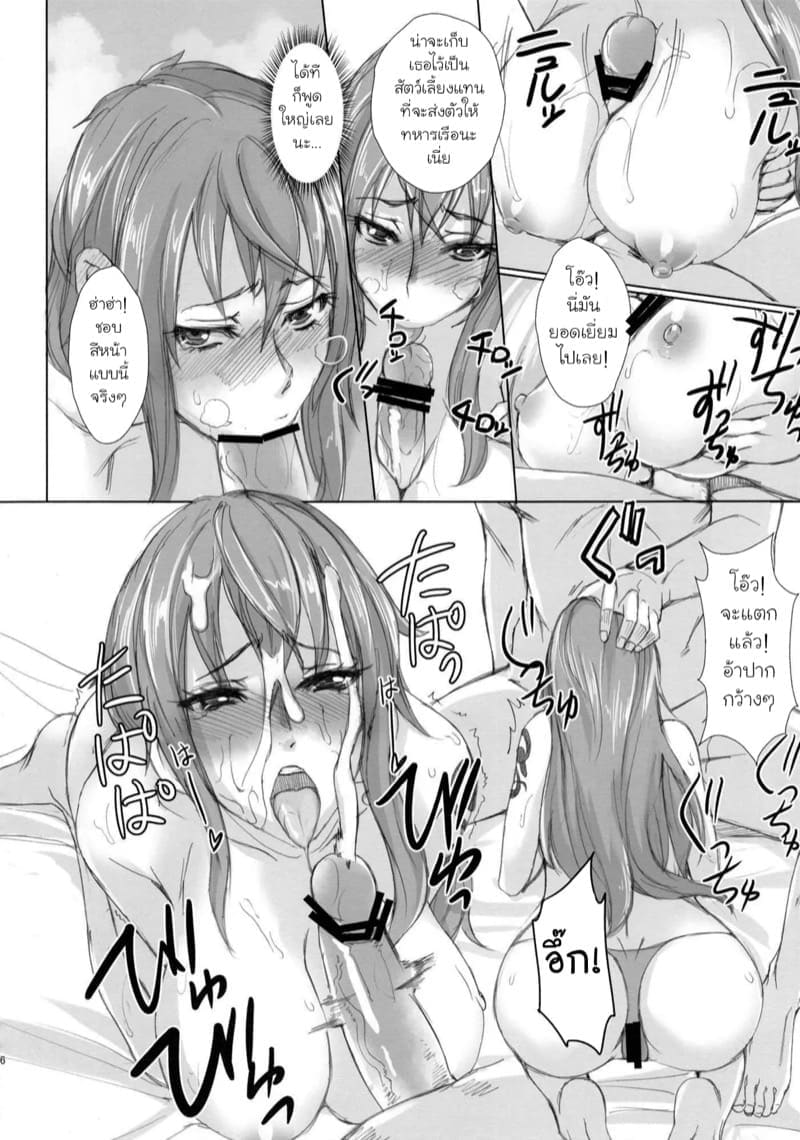 พลาดซะแล้ว! นามิ ภาพ 14