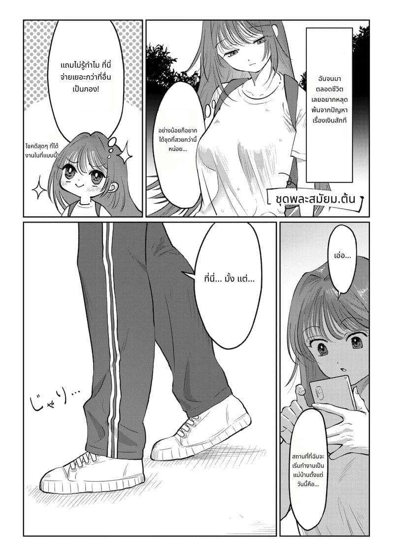 มาเล่นกับเมดสาว ภาพ 2