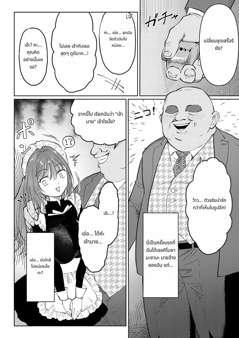 มาเล่นกับเมดสาว ภาพ 4