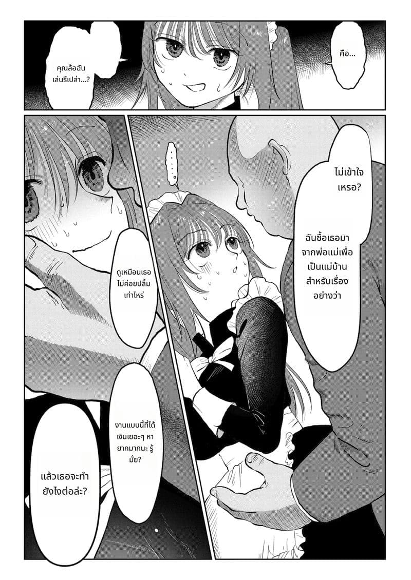 มาเล่นกับเมดสาว ภาพ 6