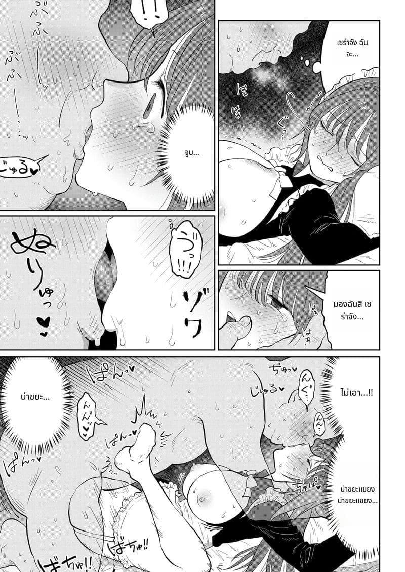 มาเล่นกับเมดสาว ภาพ 15