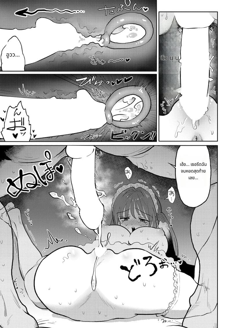 มาเล่นกับเมดสาว ภาพ 17