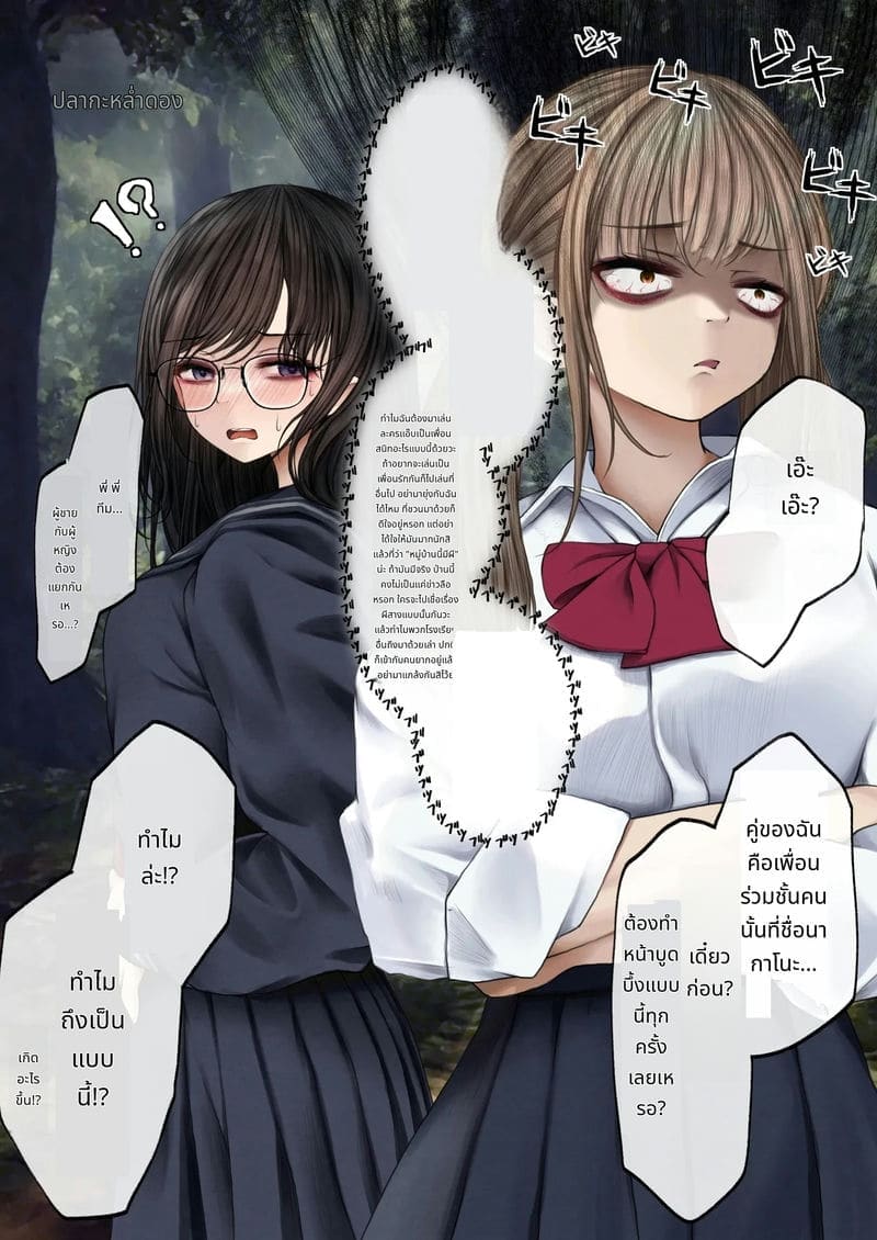 สาวแว่นกับการทดสอบความกล้า ภาพ 1