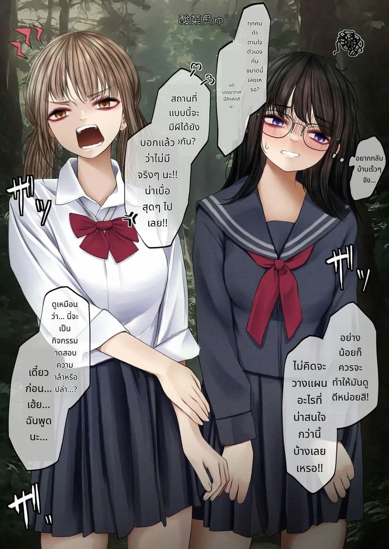 สาวแว่นกับการทดสอบความกล้า ภาพ 2