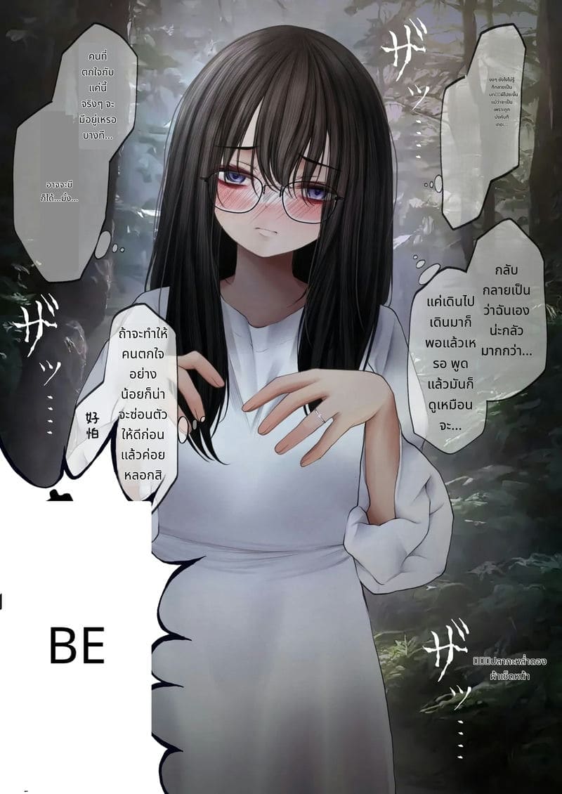 สาวแว่นกับการทดสอบความกล้า ภาพ 4