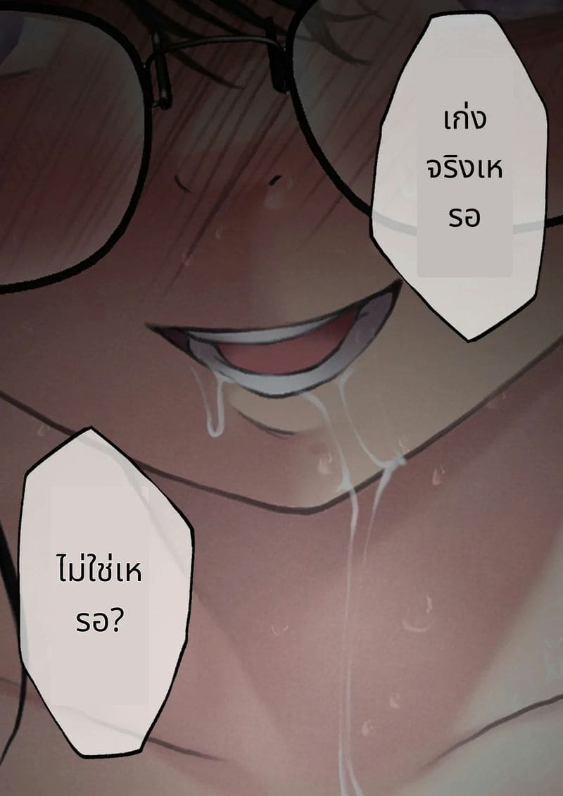 สาวแว่นกับการทดสอบความกล้า ภาพ 47