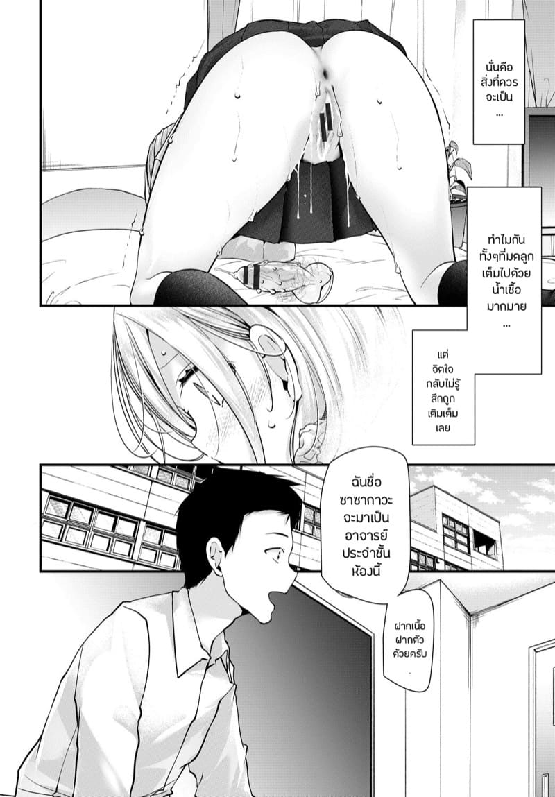 จัดการเด็กแสบ แบบกำแล้วชัก 9 - จุดเริ่มต้น ภาพ 3