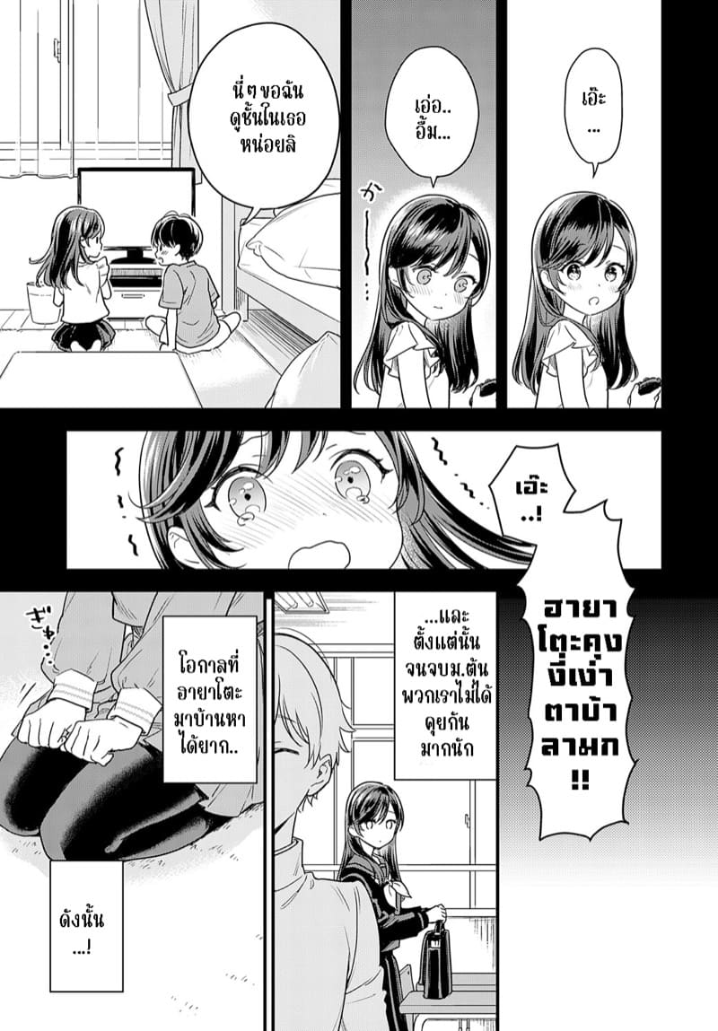 คำขอตอนนั้น จะทำตอนนี้แหละ! ภาพ 2