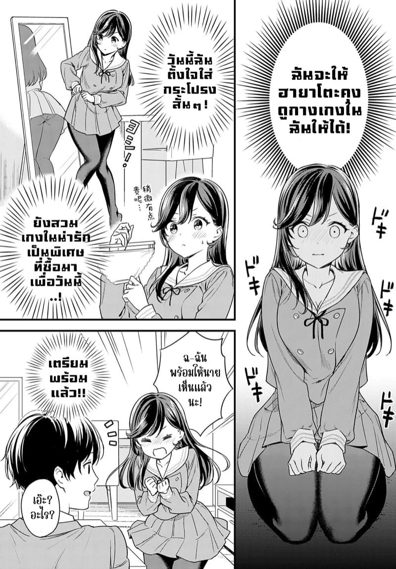 คำขอตอนนั้น จะทำตอนนี้แหละ! ภาพ 3