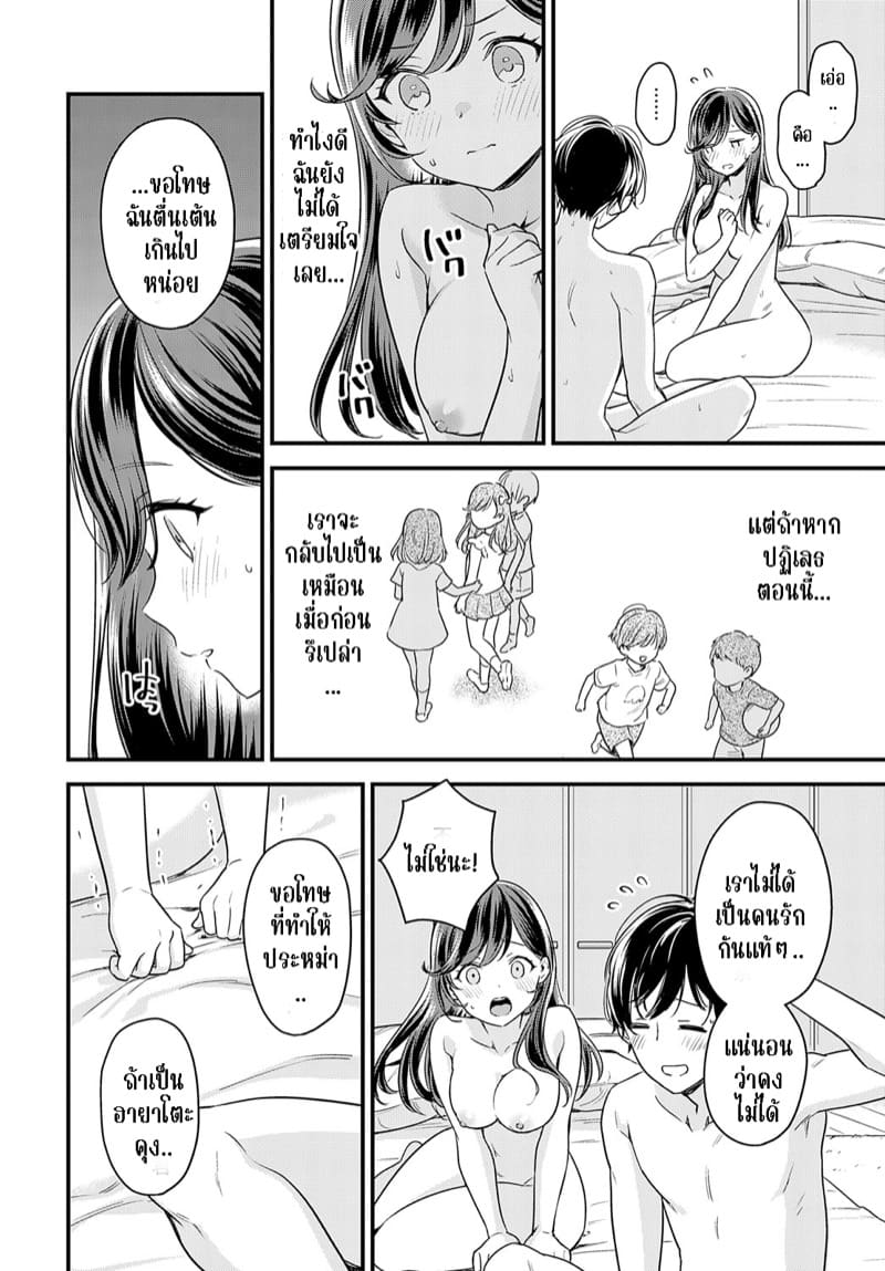 คำขอตอนนั้น จะทำตอนนี้แหละ! ภาพ 15