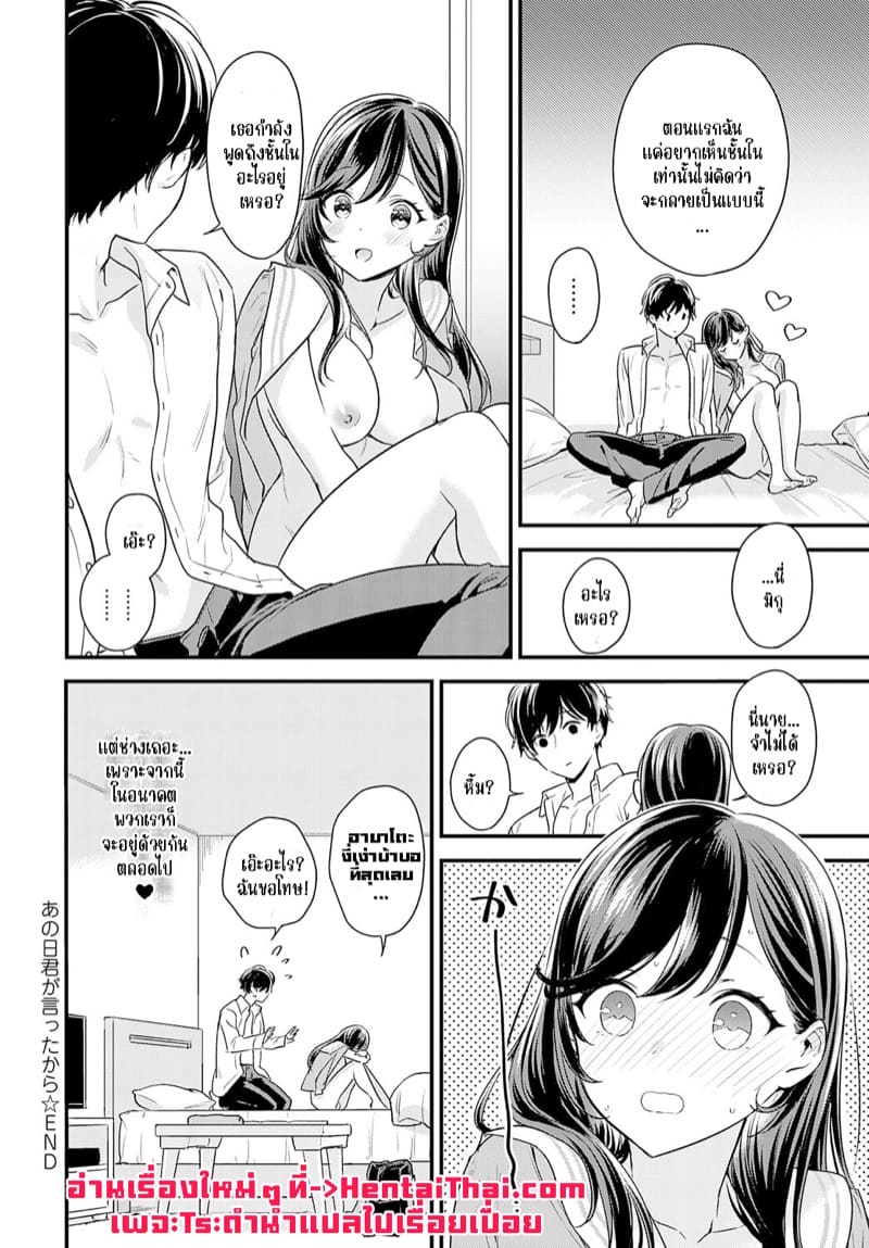 คำขอตอนนั้น จะทำตอนนี้แหละ! ภาพ 25