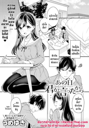 โดจิน คำขอตอนนั้น จะทำตอนนี้แหละ! แนว umeyuki แปลไทย