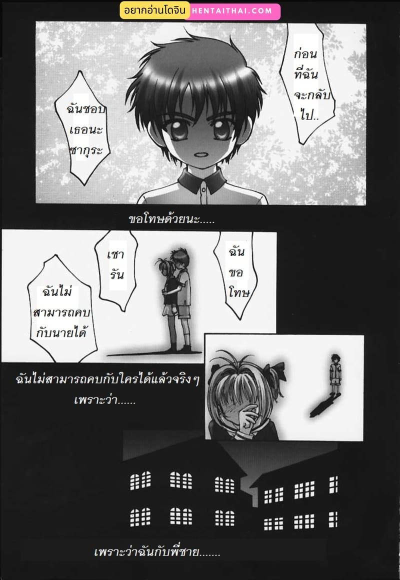 ซากุระกับความต้องการของพี่ชาย ภาพ 2