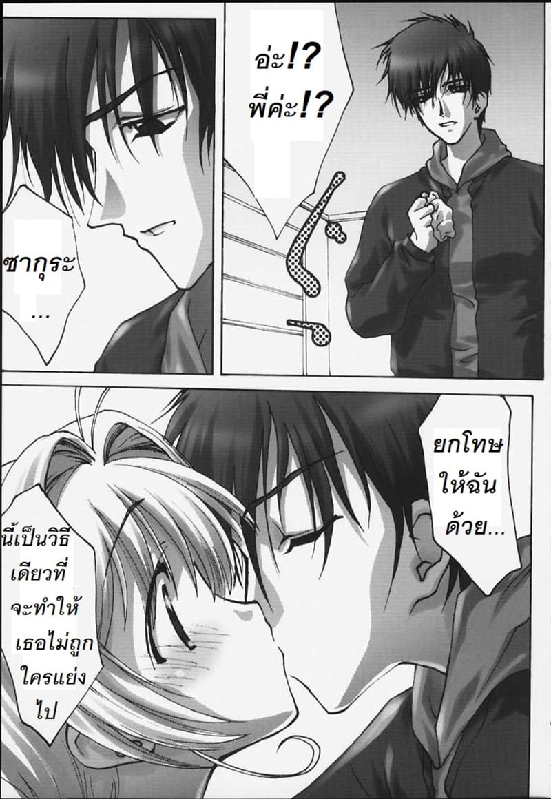 ซากุระกับความต้องการของพี่ชาย ภาพ 10