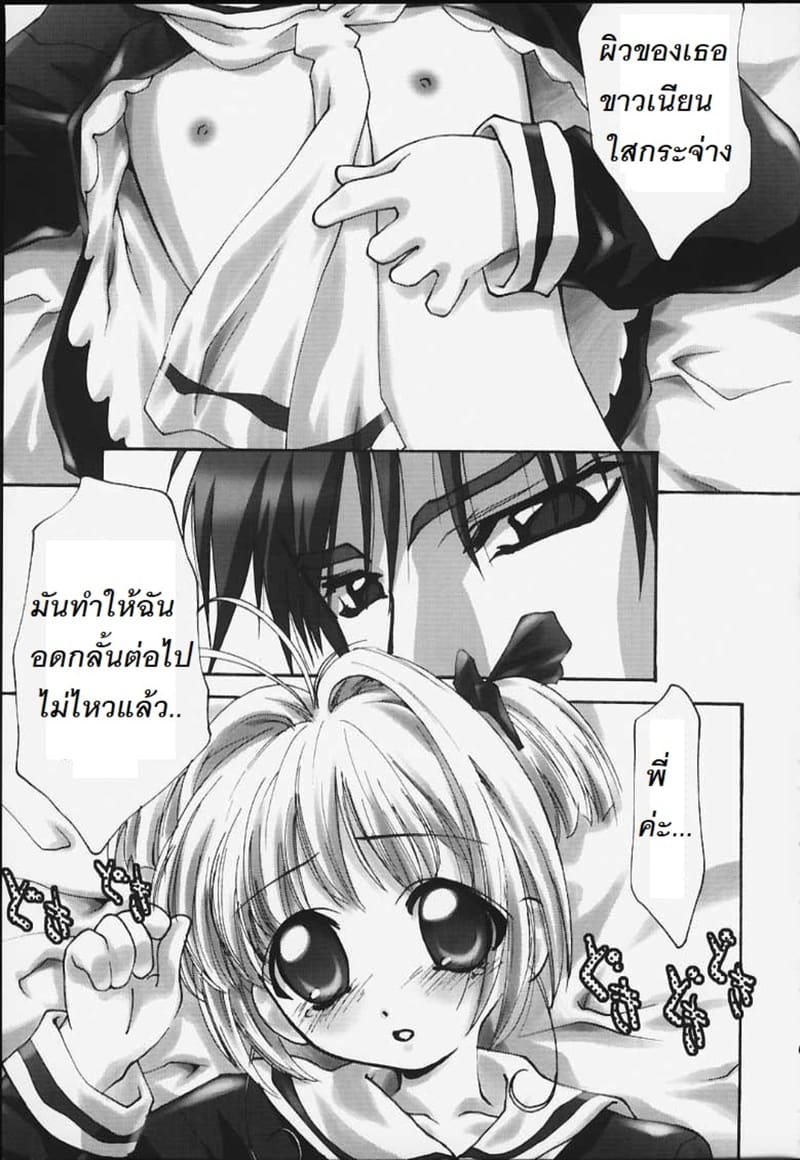 ซากุระกับความต้องการของพี่ชาย ภาพ 12