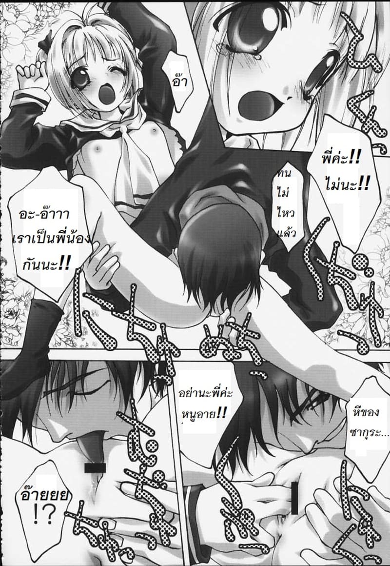 ซากุระกับความต้องการของพี่ชาย ภาพ 13