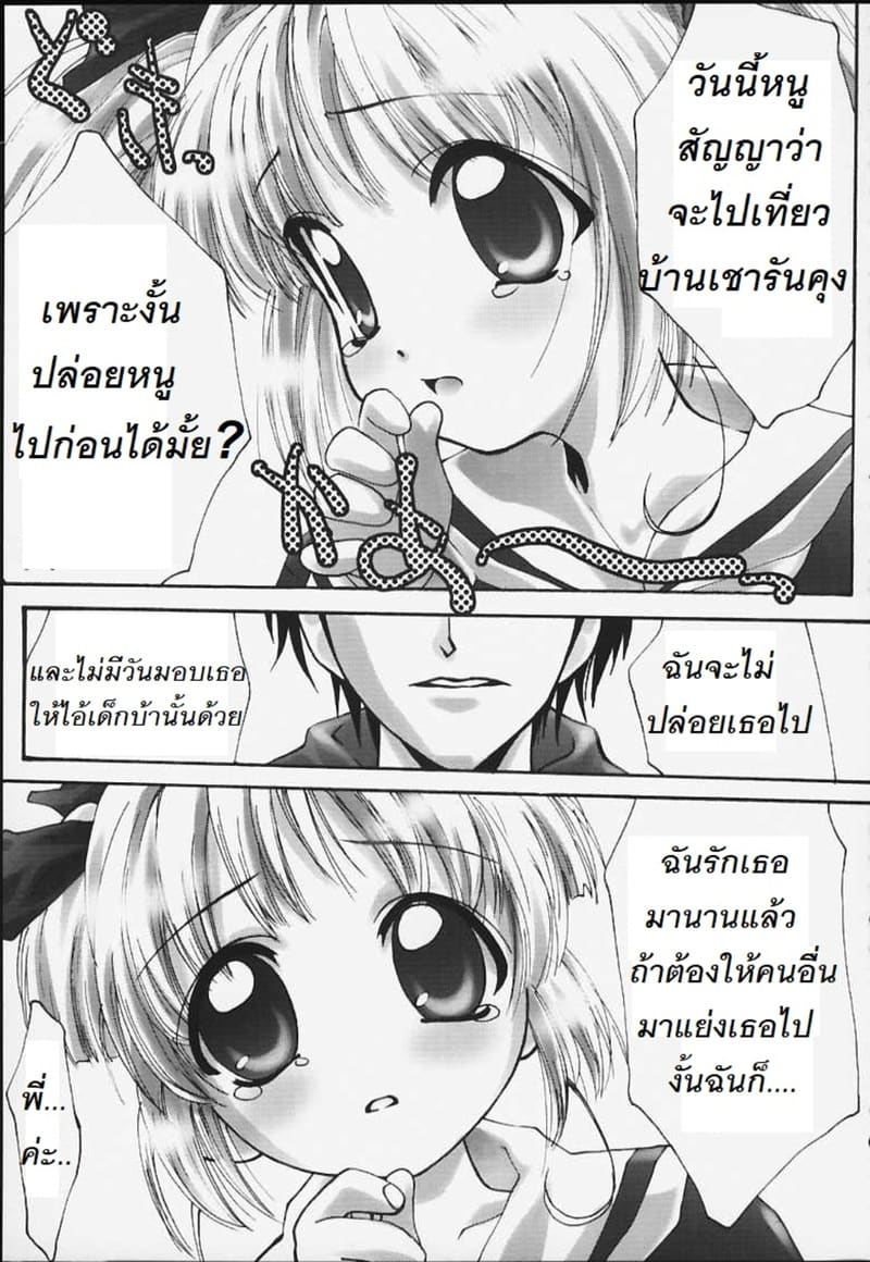 ซากุระกับความต้องการของพี่ชาย ภาพ 14