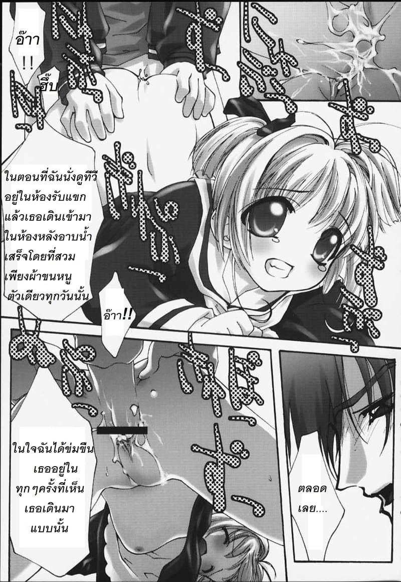 ซากุระกับความต้องการของพี่ชาย ภาพ 18