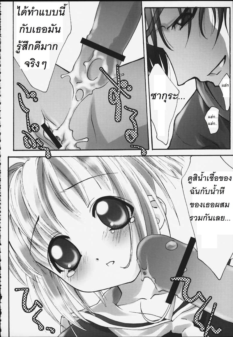 ซากุระกับความต้องการของพี่ชาย ภาพ 23