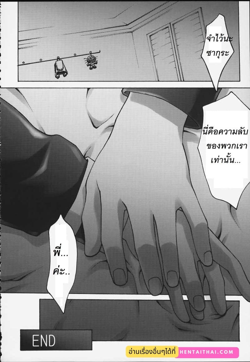 ซากุระกับความต้องการของพี่ชาย ภาพ 29