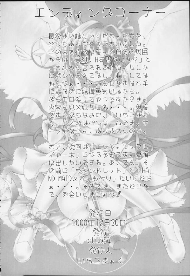 ซากุระกับความต้องการของพี่ชาย ภาพ 31