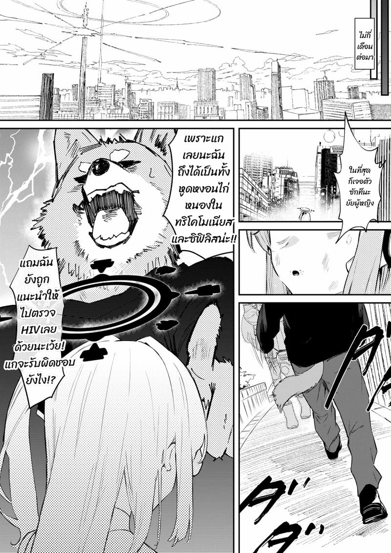 ปลายทางของความฝัน ภาพ 36