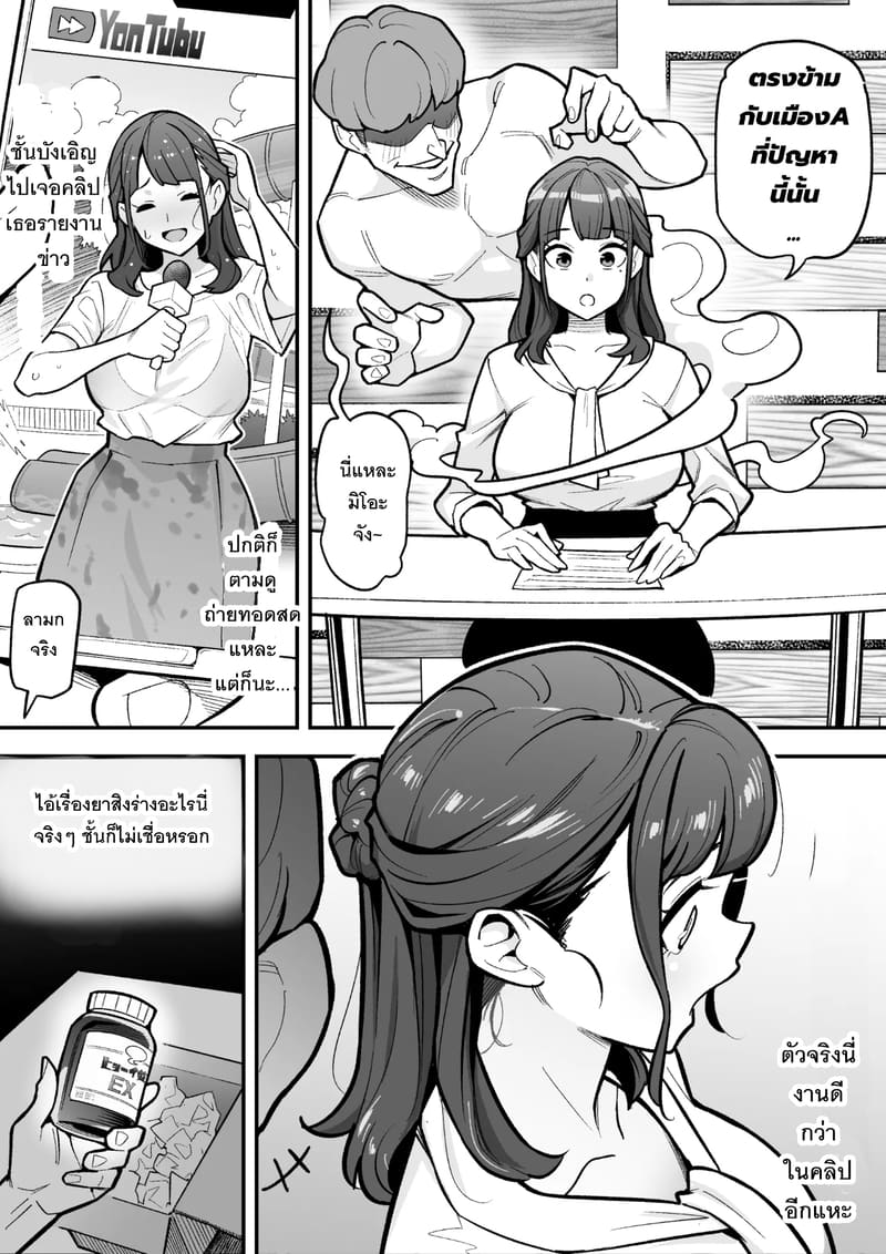 ชีวิตใหม่กับผู้ประกาศสาวสวย ภาพ 2