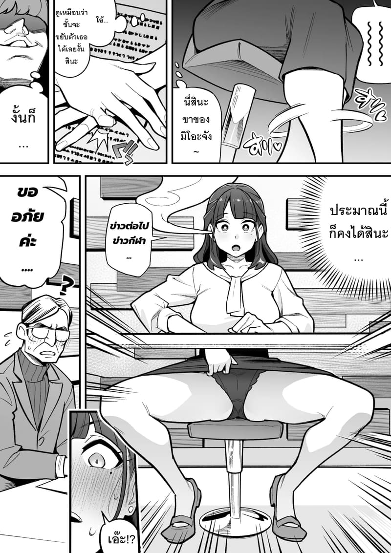 ชีวิตใหม่กับผู้ประกาศสาวสวย ภาพ 5