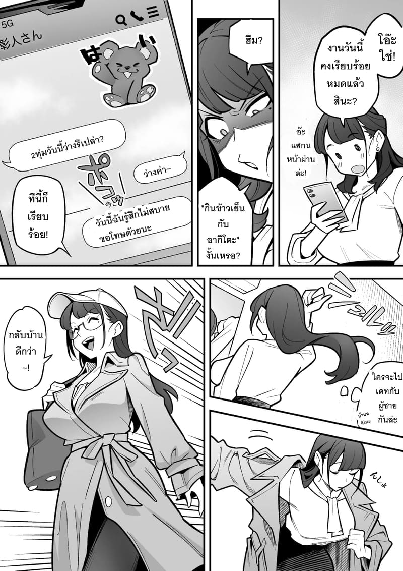 ชีวิตใหม่กับผู้ประกาศสาวสวย ภาพ 9