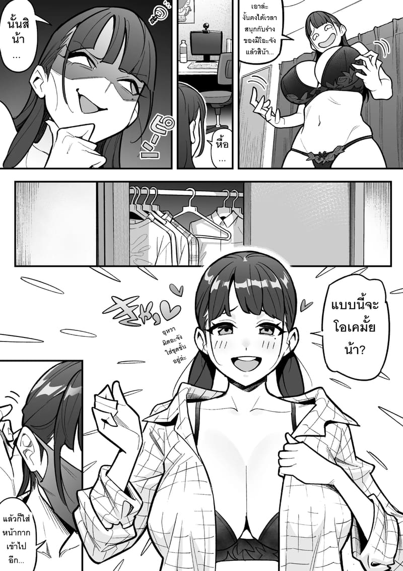 ชีวิตใหม่กับผู้ประกาศสาวสวย ภาพ 15