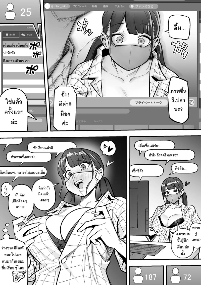 ชีวิตใหม่กับผู้ประกาศสาวสวย ภาพ 16