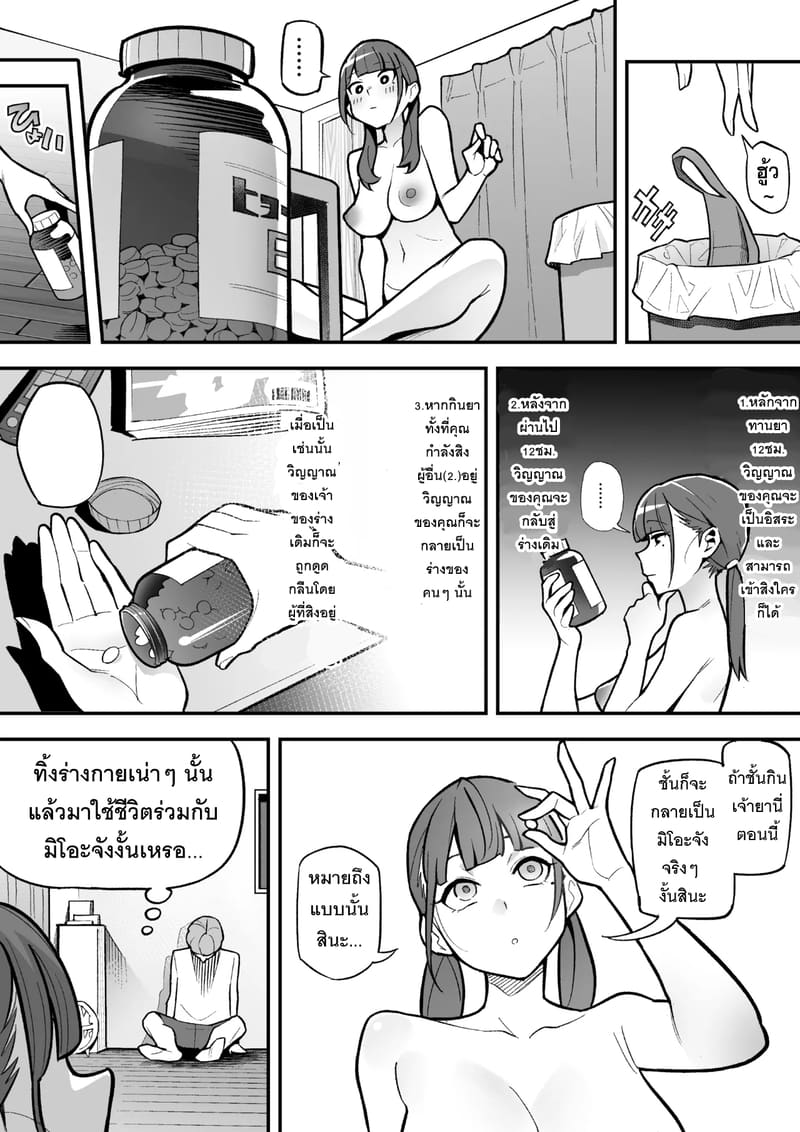 ชีวิตใหม่กับผู้ประกาศสาวสวย ภาพ 30