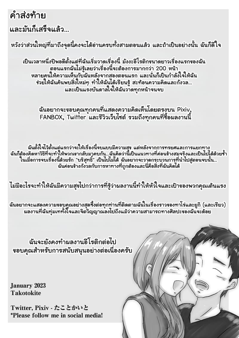 แฟนตัวจริง 3.3 ภาพ 16