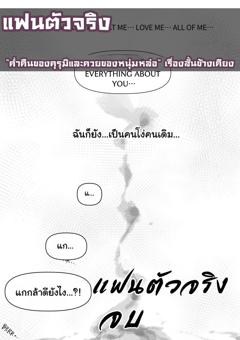 แฟนตัวจริง 3.3 ภาพ 17
