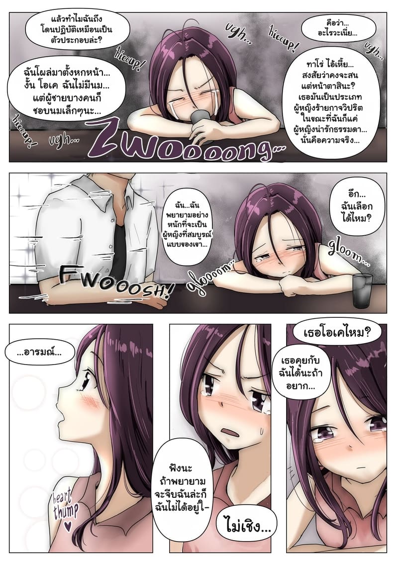 แฟนตัวจริง 3.3 ภาพ 19