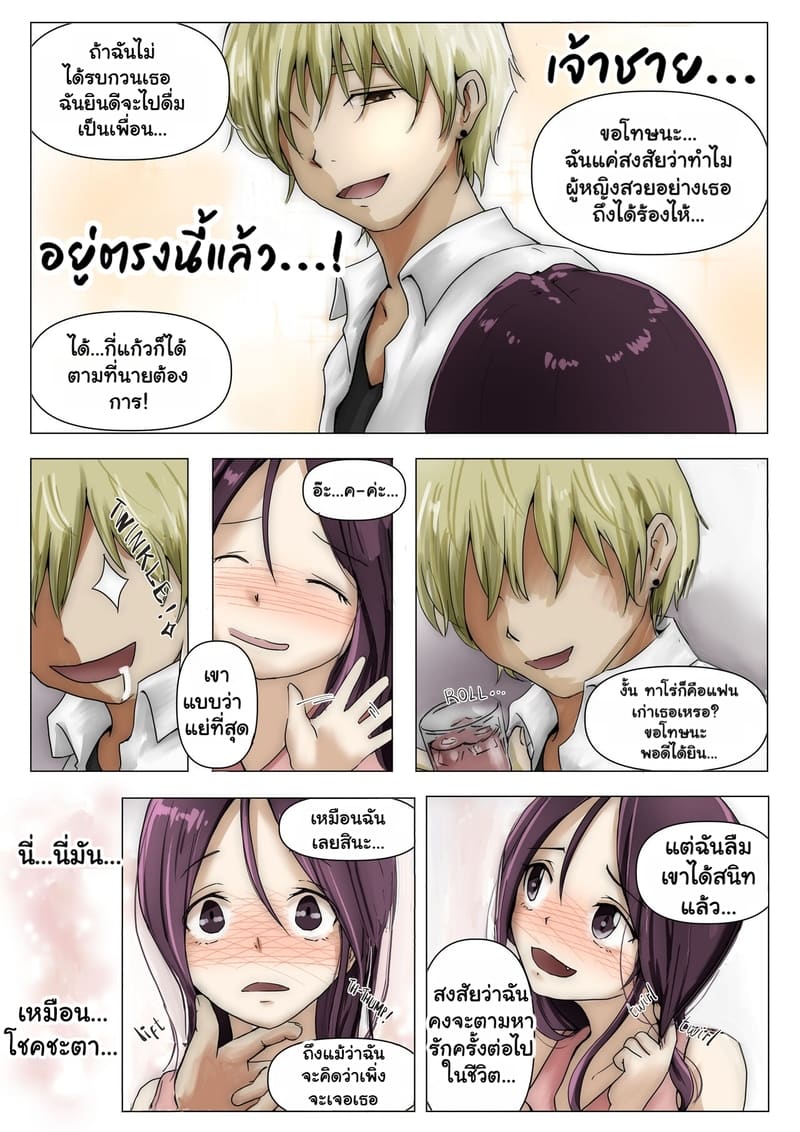 แฟนตัวจริง 3.3 ภาพ 20