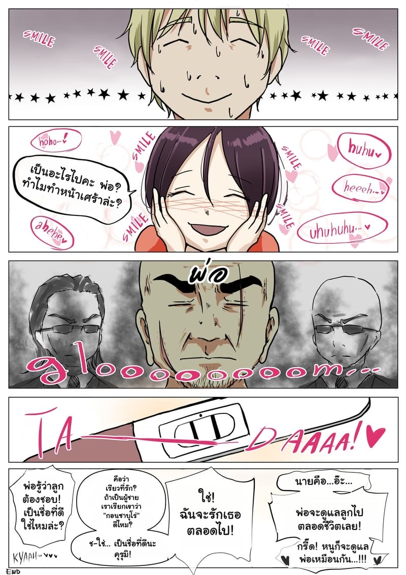 แฟนตัวจริง 3.3 ภาพ 28