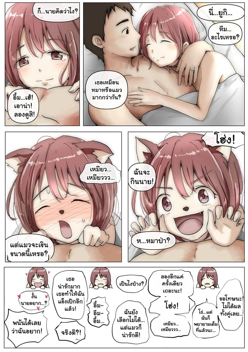 แฟนตัวจริง 3.3 ภาพ 38